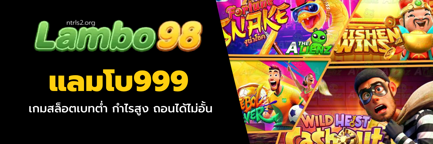 แลมโบ999
